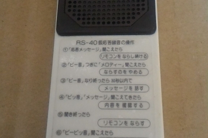 เครื่องตอบรับและบันทึกข้อความเสียงโทรศัพท์ระบบอัตโนมัติ SONY รุ่นมีรีโมทสั่งงานใช้การบันทึกลงตลับเทปทั่วๆไปได้