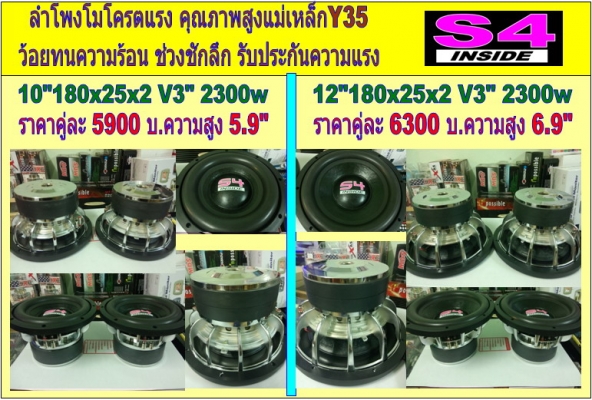 ลำโพงโม S4 โครตแรง 10-15 นิ้ว