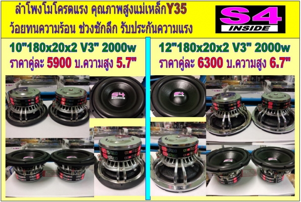 ลำโพงโม S4 โครตแรง 10-15 นิ้ว