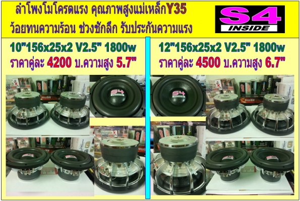 ลำโพงโม S4 โครตแรง 10-15 นิ้ว