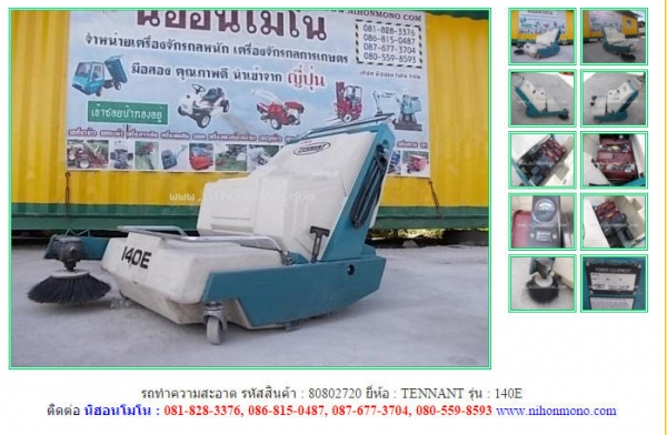 รถทำความสะอาด TENNANT  140E รหัสสินค้า : 80802720  ติดต่อ  Tel.086-8150487  www.nihonmono.com
