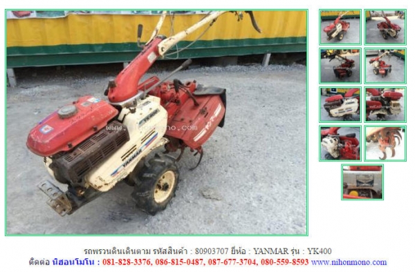 รถพรวนดินเดินตาม  YANMAR   YK400 รหัสสินค้า : 80903707 ติดต่อ Tel.086-8150487 www.nihonmono.com