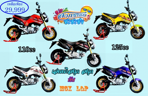 #จัดโปโมชั่นใหม่ลดราคาสุดๆ.รถต้นแบบ MSX มังกี้ กอลิล่า แต่ง มี100 แบบให้เลือก ราคาเริ่มต้น.......
