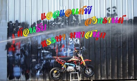 #ลดราคาอะไหล่  รวมสินค้ามากมายที่ L&amp;P แบบมโหฬารหลายรายการ จัดโปรโมชั่นทั้งร้าน วิบาก ATV มังกี้  อะไหล่แต่ง ลดราคาสุดๆๆ ราคาเริ่มต้นที่...55555