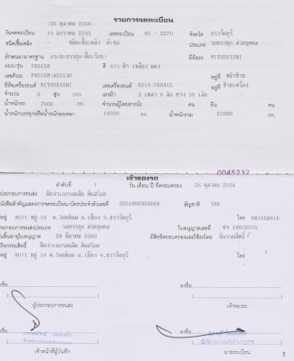 ขายมิตซูบิชิ ฟูโซ่ 190แรง พื้นเรียบสภาพดีพร้อมใช้