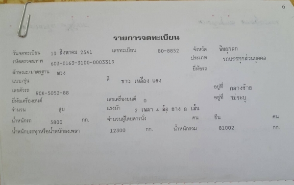ขาย ลูกพ่วงแคชชี รุ่งเจริญพร้อมเล่มทะเบียน