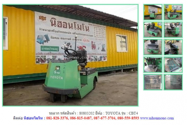 รถลาก  TOYOTA   CBT4 รหัสสินค้า : 80803202 ติดต่อ Tel.086-8150487  www.nihonmono.com