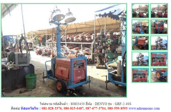 ไฟสนาม  DENYO   GRF-2.4SS รหัสสินค้า : 80803450  ติดต่อ  Tel.086-8150487 www.nihonmono.com