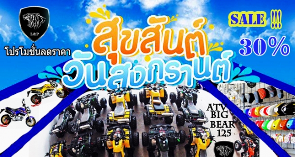 เอทีวี BIG BEAR รุ่น150cc ใส่เครื่อง 150CC และเครื่อง 125cc รุ่นใหม่ล่าสุด 2015 *ล้อ แม็ก 8 นิ้ว และกระทะล้อ พิเศษจริงๆๆ สนใจติดต