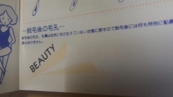 อุปกรณ์กำจัดขนด้วยไฟฟ้ายี่ห้อ TEXE รูขุมขนไม่ใหญ่ ตามส่วนต่างๆของร่างกาย จากญี่ปุ่น ด้วยการใช้กระแสไฟฟ้าอ่อนๆ ทำให้รากของขนแห้ง และถอนออกง่ายๆ