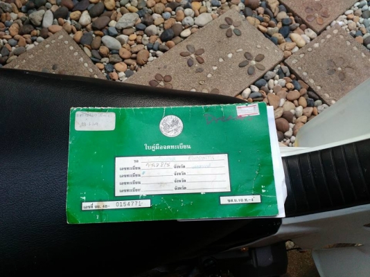 ขาย ดรีม ทะเบียน เต็ม