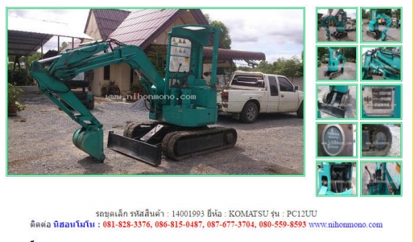 รถขุดเล็ก  KOMATSU   PC12UU รหัสสินค้า : 14001993 ติดต่อ  Tel.086-8150487  www.nihonmono.com