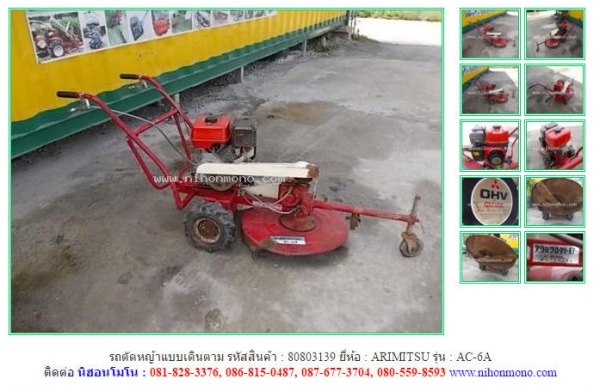 รถตัดหญ้าแบบเดินตาม   ARIMITSU    AC-6A  รหัสสินค้า : 80803139 ติดต่อ Tel.086-8150487  www.nihonmono.com