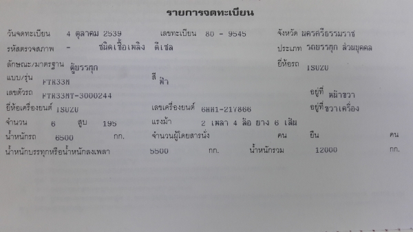 ISUZU DECA 195 สภาพพร้อมใช้ ทะเบียน ยางเต็ม ขอรายละเอียดเพิ่มเติมได้ครับ