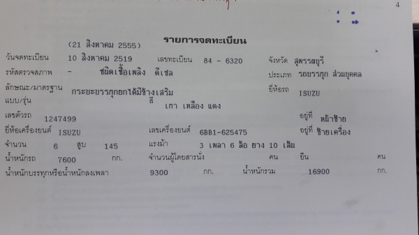 ISUZU สภาพพร้อมใช้ ทะเบียนเต็ม พร้อมโอน