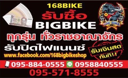 **ต้องการเงินสด อยากขายรถ เชิญทางนี้168bike ยินดีรับซื้อรถทุกรุ่นทั่วประเทศไทย**