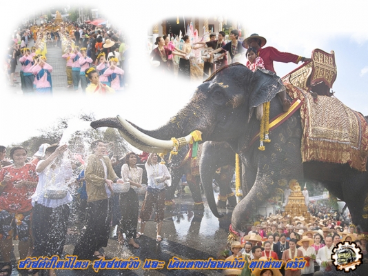 สวัสดีดีปีใหม่ไทย ขอให้ ทุกๆท่าน มีความสุข สมหวังทุกประการ และขอให้เดินทางปลอดภัย ตลอด เทศกาลสงกรานต์นี้ ด้วย เทอญ