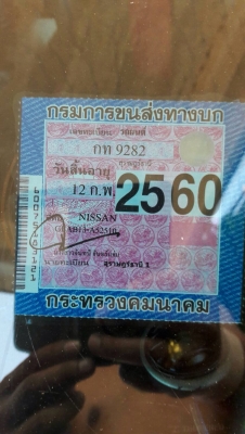 ขาย NX สปอร์ต