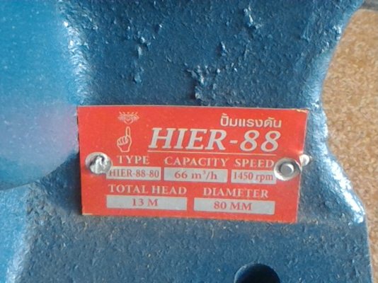 ปั็มน้ำแรงดันของใหม่มีตัวเดียว ยี่ห้อ HIER ท่อน้ำเข้า - ออก ขนาด 3 นิ้ว  มีพลูเลย์ขับปั๋มขนาด  3.5 นิ้ว