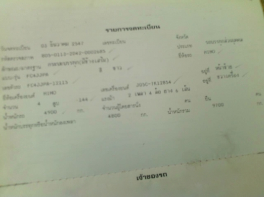 รถฮีโน่ 6 ล้อรั้ว ( ไม่ดั้ม ) FC4J  150 แรงม้า ปี 47.    สนใจติดต่อ  081 - 6079515