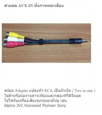 สายต่อAUX IN ทั้งภาพและเสียง