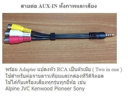 สายต่อAUX IN ทั้งภาพและเสียง