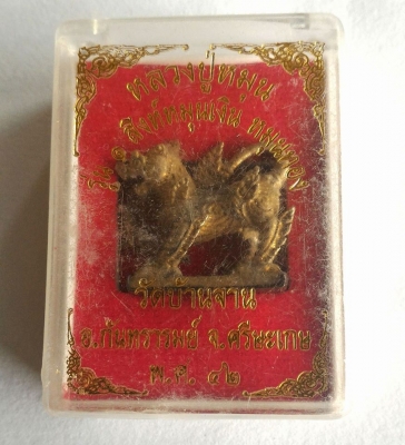 สิงห์ หลวงปู่หมุน ลอยองค์ โค๊ตแท้ใต้ฐานงามๆ มีหนึ่งเดียวนะครับ เด่นด้านอำนาจ วาสนา บารมี