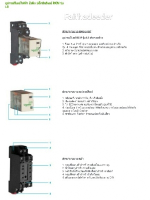อุปกรณ์รีเลย์ไฟฟ้า Relay