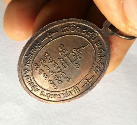 ญาท่านสวน ฉันทโร เหรียญแซยิด แท้หลวงปู่เสกจริง ทันแน่นอนรับประกัน สวยมาก