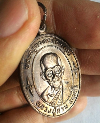 ญาท่านสวน ฉันทโร เหรียญแซยิด แท้หลวงปู่เสกจริง ทันแน่นอนรับประกัน สวยมาก