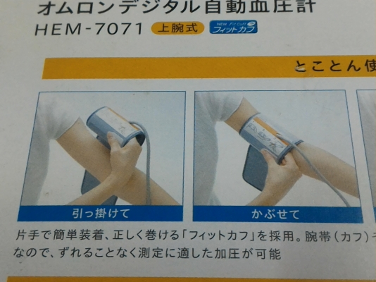 เครื่องวัดความดันโลหิต ยี่ห้อ OMRON  แบบใช้แถยรัดที่แขน แสดงค่า ความดันตัวบน - ตัวล่าง และการเต้นของหัวใจ เลือกระดับการปั๊มได้ตามต้องการ