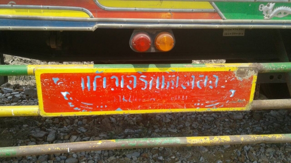 ลูกพ่วง 2คาน ดั้มมีเนียม สภาพดีสวยกริ๊ปเดิมๆไม่เคยล้ม ทะเบียนพร้อมโอน ลูกพ่วง 2คาน ดั้มมีเนียม สภาพดีสวยกริ๊ปเดิมๆไม่เคยล้ม ทะเบียนพร้อมโอน