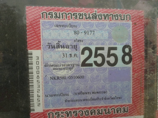 ISUZU NKR58L 110แรง ฝาดำ เกียร์สั้น หัวยกได้ เพาเวอร์