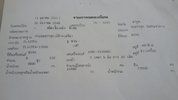 ขายFL1JTPA 10 ล้อคอกไม่ดั้ม ปี 2548 เครื่อง 212 แรงม้า .HL1JTPA 10มขาย ล้อคอกไม่ดั้มเพลาเดียว ปี 254
