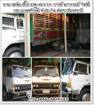 ขายฮีโน่ 10 ล้อ