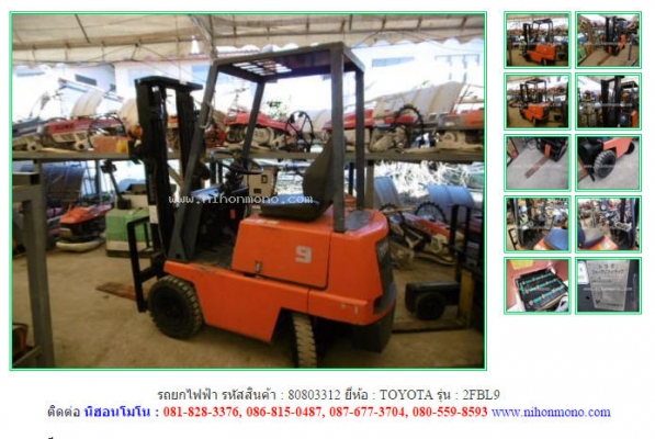 รถยกไฟฟ้า TOYOTA   2FBL9 รหัสสินค้า : 80803312 ติดต่อ Tel.086-8150487  www.nihonmono.com
