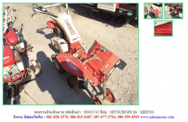 รถพรวนดินเดินตาม  MITSUBISHI  KRD500 รหัสสินค้า : 80903742 ติดต่อ Tel.086-8150487 www.nihonmono.com