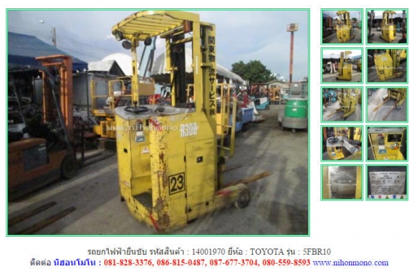 รถยกไฟฟ้ายืนขับ  TOYOTA   5FBR10  รหัสสินค้า : 14001970 ติดต่อ Tel.086-8150487 www.nihonmono.com