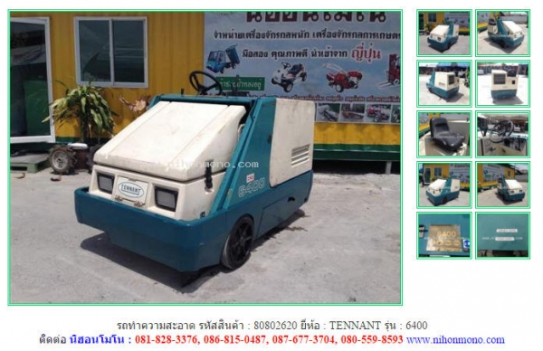 รถทำความสะอาด TENNANT  6400 รหัสสินค้า : 80802620  ติดต่อ Tel.086-8150487  www.nihonmono.com