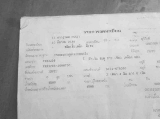 **640,000 บ.ต่อรอง/// 6ล้อดั้มดิน ISUZU ROCKY FRR-195 แรง ประกอบ ปี48 เครื่อง/เกียร์ เดิม แน่น แรงดี ช่วงล่างFหน้า-หลัง พาวเวอร์/ทริฟฟี่/แอร์ กระบะดั้ม5ตัน3.60ม.ยิงหน้า ยาง8.25/16 รถสวย พร้อมใช้ เล่มฯ ครบ **ขาย ISUZU ROCKY FRR-195HP 6ล้อดั้มดิน5คิว สภาพดี **640,000 บ.ต่อรอง/// 6ล้อดั้มดิน ISUZU ROCKY FRR-195 แรง ประกอบ ปี48 เครื่อง/เกียร์ เดิม แน่น แรงดี ช่วงล่างFหน้า-หลัง พาวเวอร์/ทริฟฟี่/แอร์ กระบะดั้ม5ตัน3.60ม.ยิงหน้า ยาง8.25/16 รถสวย พร้อมใช้ เล่มฯ ครบ **ขาย ISUZU ROCKY FRR-195HP 6ล้อดั้มดิน5คิว สภาพดี