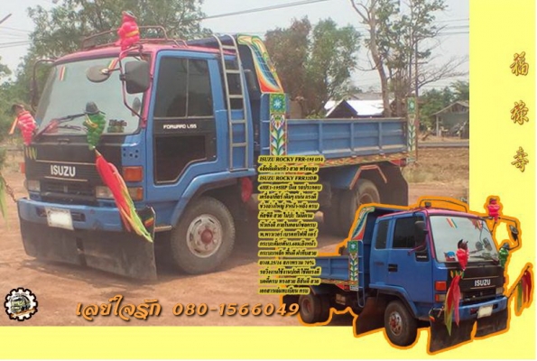 **640,000 บ.ต่อรอง/// 6ล้อดั้มดิน ISUZU ROCKY FRR-195 แรง ประกอบ ปี48 เครื่อง/เกียร์ เดิม แน่น แรงดี ช่วงล่างFหน้า-หลัง พาวเวอร์/ทริฟฟี่/แอร์ กระบะดั้ม5ตัน3.60ม.ยิงหน้า ยาง8.25/16 รถสวย พร้อมใช้ เล่มฯ ครบ **ขาย ISUZU ROCKY FRR-195HP 6ล้อดั้มดิน5คิว สภาพดี