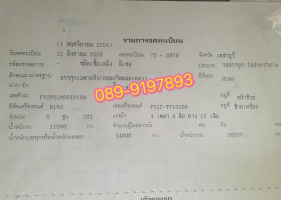 ขายรถโม่ปูน