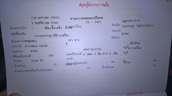 ขายด่วน Hino FC4J กระบะ 5.5ม. ลดราคากันไปเลยครับ สุดๆ 530,000