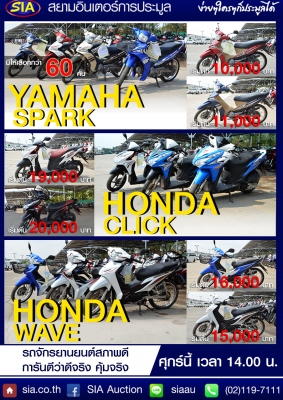 ประมูลรถจักรยานยนต์