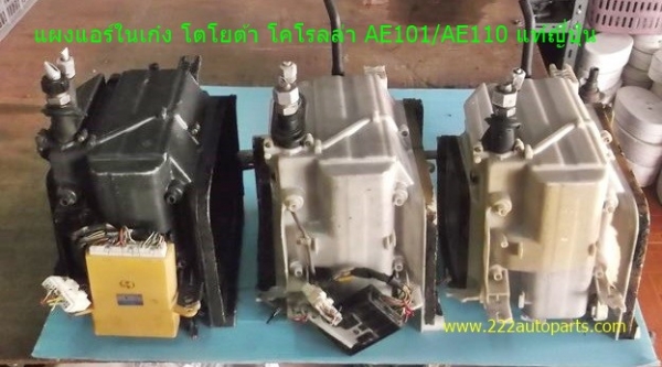 รังผี้งแอร์ ในเก๋งโตโยต้า โคโรลล่า AE101และAE110