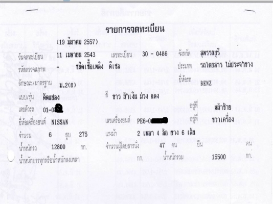 ขายรถบัสแอร์ 6 ล้อ เชิดชัย