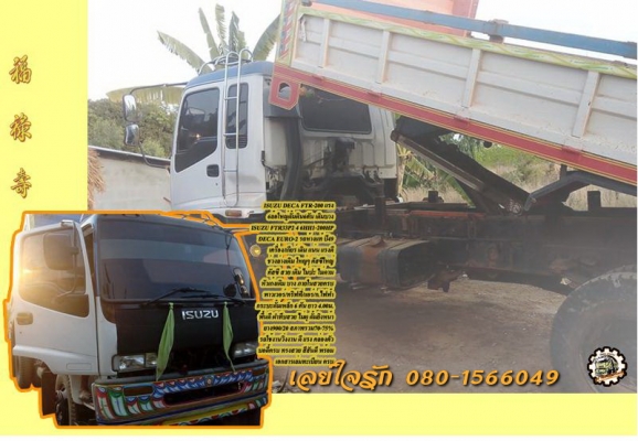 **ด่วน!! 740,000 บ.ต่อรอง/// 6ล้อใหญ่ดั้มดิน ISUZU DECA FTR-200 ยูโรทู ปี49 รถห้างแท้ เครื่อง/เกียร์ เดิม หัวสวย พาวเวอร์/ทริฟฟี่/แอร์/ก.ไฟฟ้า ดั้มเหล็ก4.0ม.ยาง900/20 สวย พร้อมใช้งาน เล่ม ครบ **ขาย ISUZU DECA FTR 200 HP EURO-2 ปี49 6ล้อดั้มดิน6ตัน สภาพสวย