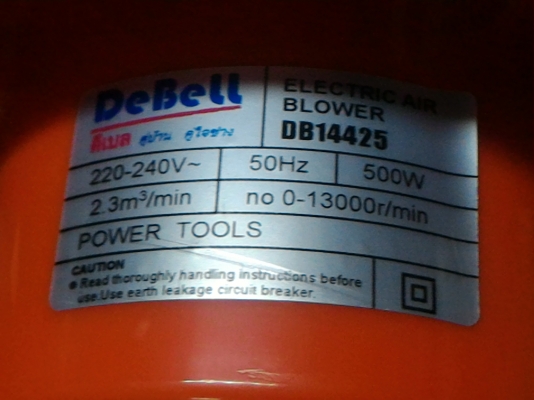 โบเวอร์ เป่า - ดูด ลมกำลังแรงแบบพกพา ยี่ห้อ De BELL ขนาดกำลัง 500 W. ปรับรอบสปีดความเร็วได้