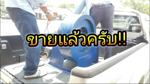 ** ขายแล้วครับ!! **โบวเวอร์ดูด-เป่าอากาศ มอเตอร์ SEMCO Germany 5.5 HP 380V 2900 RPM รอบเร็วลมแรงสภาพสวยวิ่งเงียบมาเทสก่อนได้.