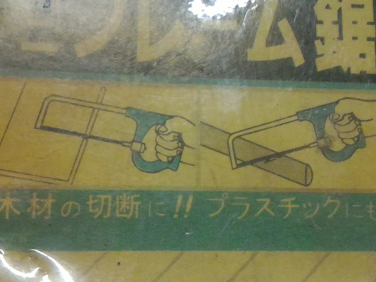 เลือยมือเอนกประสงค์ขนาดเล็กจากญี่ปุ่น พร้อมใบ โครงสร้างแข็งแรง